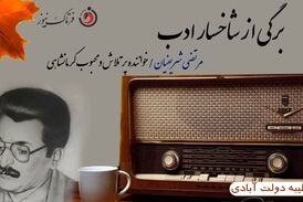  سید مرتضی شریفیان؛ خواننده محبوب، پرتلاش و اما مظلوم کرمانشاهی