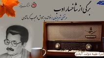  سید مرتضی شریفیان؛ خواننده محبوب، پرتلاش و اما مظلوم کرمانشاهی