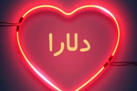 دلارا دختر 2 ساله، دل ایرانی‌ها را ربود/ این فیلم را از دست ندهید 