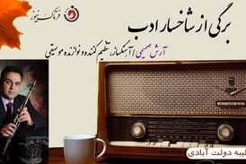  آرش صمیمی؛ آهنگساز ، تنظیم کننده و نوازنده سازهای بادی