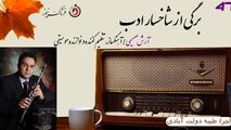  آرش صمیمی؛ آهنگساز ، تنظیم کننده و نوازنده سازهای بادی