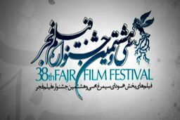  اعلام نام فیلم‌های راه یافته به بخش سودای سیمرغ جشنواره سی و هشتم
