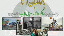 اختصاصی/گزارشی از یکمین سالگرد زلزله سرپل ذهاب 