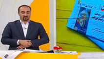 واکنش مجری تلویزیون به سکته هم‌زمان مفسدان اقتصادی