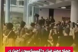 حمله معترضان واکسیناسیون اجباری به دیلی میل و تصرف آن