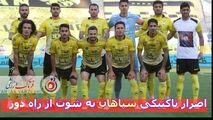آنالیز سپاهان در بازی با نساجی/ برگ برنده نویدکیا و شاگردانش