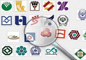 خبرهای جدید درباره تغییر و اصلاح سیستم بانکی کشور