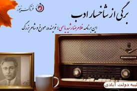  اختصاصی/غلامرضا رشید یاسمی؛ستاره‌ای در آسمان نویسندگی ایران