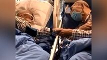عشق مثال زدنی زوج سالخورده مبتلا به کرونا به یکدیگر! 