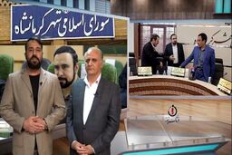 اعضای زیاده خواه شورای شهر کرمانشاه اجازه نمی‌دهند شهردار نیروهایش را خودش انتخاب کند 