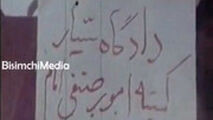 فیلم دیدنی از نحوه برخورد با گران‌فروشی در سال ۵۸!