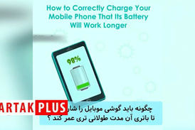 نکاتی که عمر باتری موبایل شما را دو برابر می‌کند