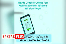 نکاتی که عمر باتری موبایل شما را دو برابر می‌کند