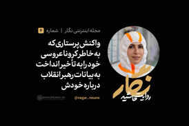 اشک های پرستار فداکار بعد از شنیدن صحبت های رهبر انقلاب 