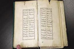 نسخه خطی قرآن کریم با ترجمه فارسی در کتابخانه مرکزی بالکان