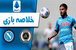 خلاصه بازی اسپزیا 1 - ناپولی 4