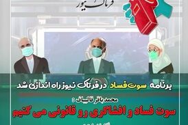 آقای قالیباف؛ آیا برای منتشرکنندگان فساد، حاشیه امنیت وجود دارد؟ 