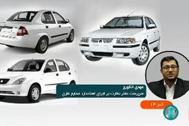 افزایش انتقادات جواب داد/ سمند , تیبا و تیبا دو از فهرست تمدید اعتبار حذف شدند