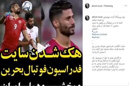 کری خوانی علیرام نورایی برای تیم ملی بحرین