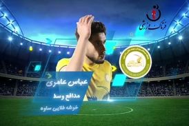 اختصاصی/ عباس عامری؛ بهترین دفاع وسط هفته سیزدهم لیگ یک/فیلم