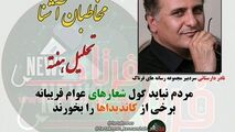 از شعارهای انتخاباتی عوام فریبانه تا تبرئه دو فعال رسانه ای