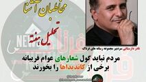از شعارهای انتخاباتی عوام فریبانه تا تبرئه دو فعال رسانه ای