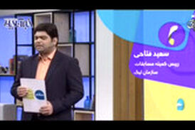 کدام ورزشگاه‌های کشور دوربین‌های مداربسته دارند؟