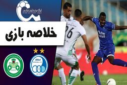خلاصه بازی استقلال تهران 0 - ذوب آهن اصفهان 2