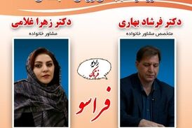 آسیب های روانی- اجتماعی کرونا در جامعه و خانواده 