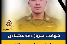 متهم فراری با ضربات چاقو، سرباز جوان را به شهادت رساند 