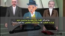 تهمت یا واقعیت؟ لزوم شفاف سازی بدون اغماض/ ورود مدعی العموم ضروریست!