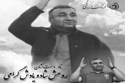   وداع تلخ با نادر دست نشان در ورزشگاه وطنی قائمشهر
