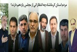 وعده‌های فریبنده انتخاباتی نمایندگان یا تلاش برای رفع مشکلات مردم 
