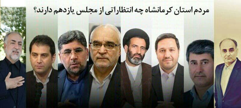وعدههای فریبنده انتخاباتی نمایندگان یا تلاش برای رفع مشکلات مردم