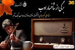  نوازنده صاحب سبک تنبور 