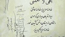 داغ شدن آخرین دست نوشته سردار سلیمانی در فضای مجازی