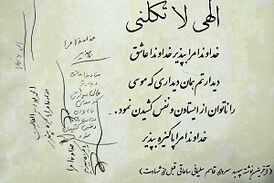 داغ شدن آخرین دست نوشته سردار سلیمانی در فضای مجازی