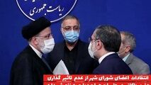 حضور زاکانی در هیئت دولت برای شهرداری بی‌تاثیر بوده است 