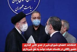حضور زاکانی در هیئت دولت برای شهرداری بی‌تاثیر بوده است 