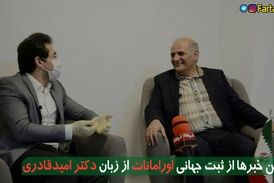 خبرهای خوب دکتر امید قادری از ثبت جهانی اورامانات 