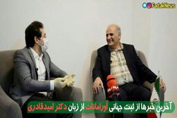خبرهای خوب دکتر امید قادری از ثبت جهانی اورامانات 