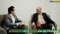 خبرهای خوب دکتر امید قادری از ثبت جهانی اورامانات 