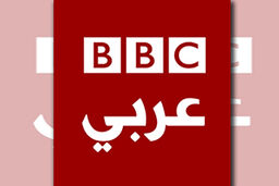 وقتی کارشناس سعودی در مقابل سوالات مجری بی بی سی عربی ناتوان می شود