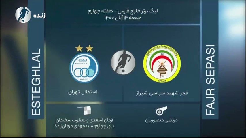 
نظرات کارشناسان داوری دیدار استقلال - فجرسپاسی
