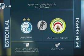 
نظرات کارشناسان داوری دیدار استقلال - فجرسپاسی
