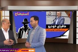 وزیر صمت توان مقابله با مافیا را ندارد/ مجلس استیضاح را کلید بزند 