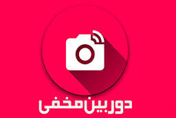 دوربین مخفی جالب ایرانی درباره یک تور صحرانوردی