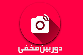 دوربین مخفی جالب ایرانی درباره یک تور صحرانوردی