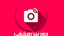 دوربین مخفی جالب ایرانی درباره یک تور صحرانوردی