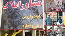  تعرفه و حق کمسیون مشاوران املاک واقعی می‌شود